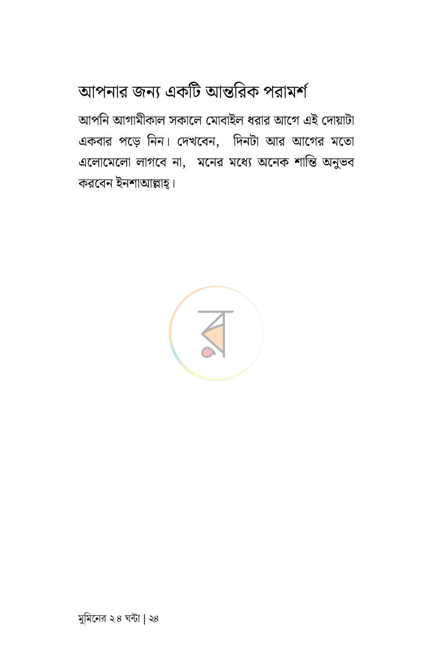 পাতা 18