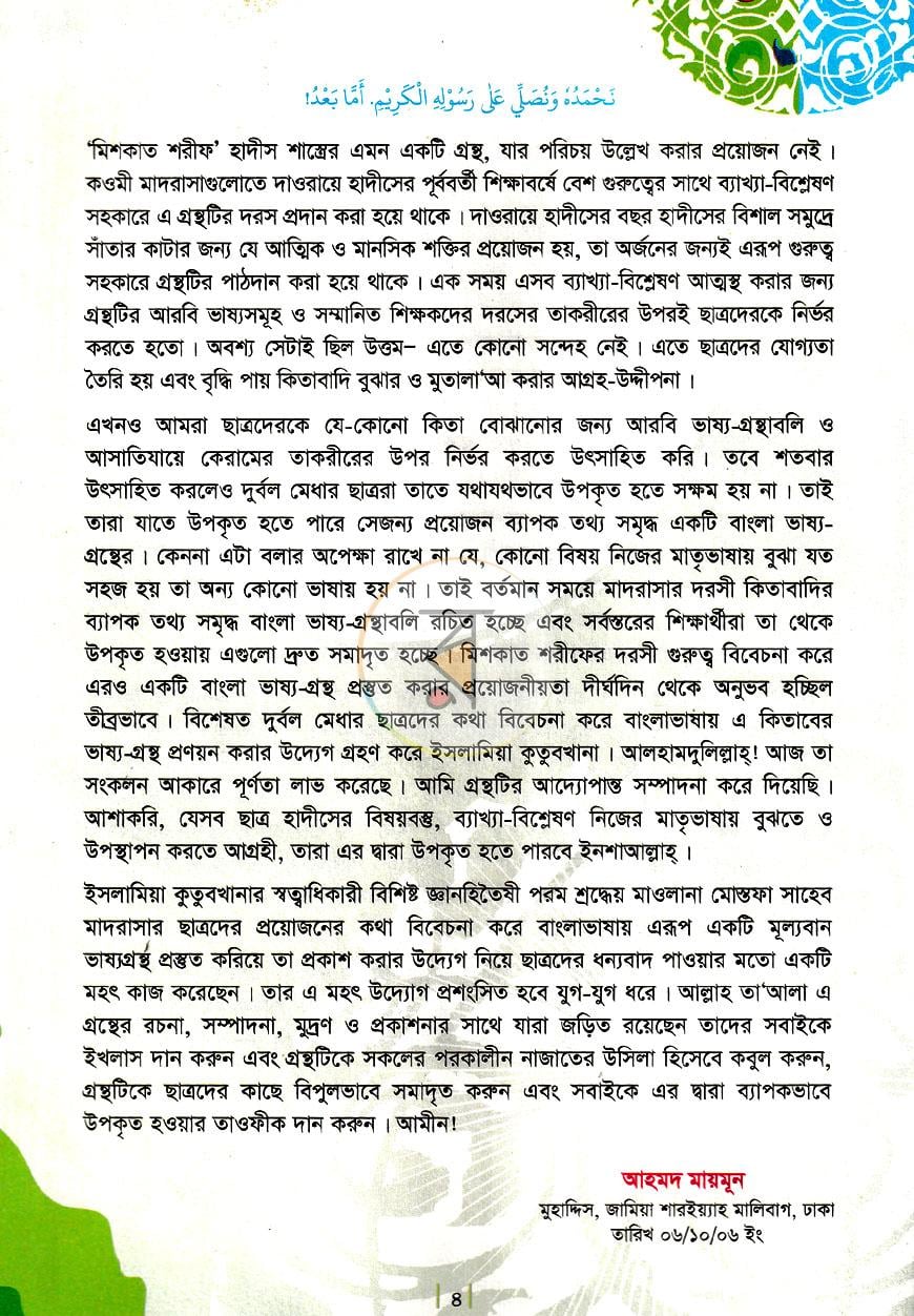 পাতা 3