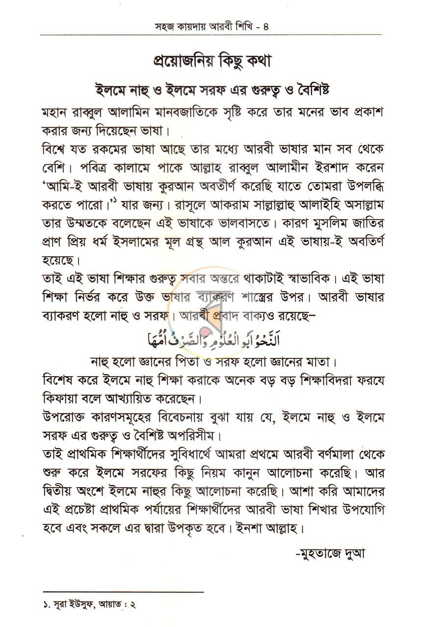 পাতা 3