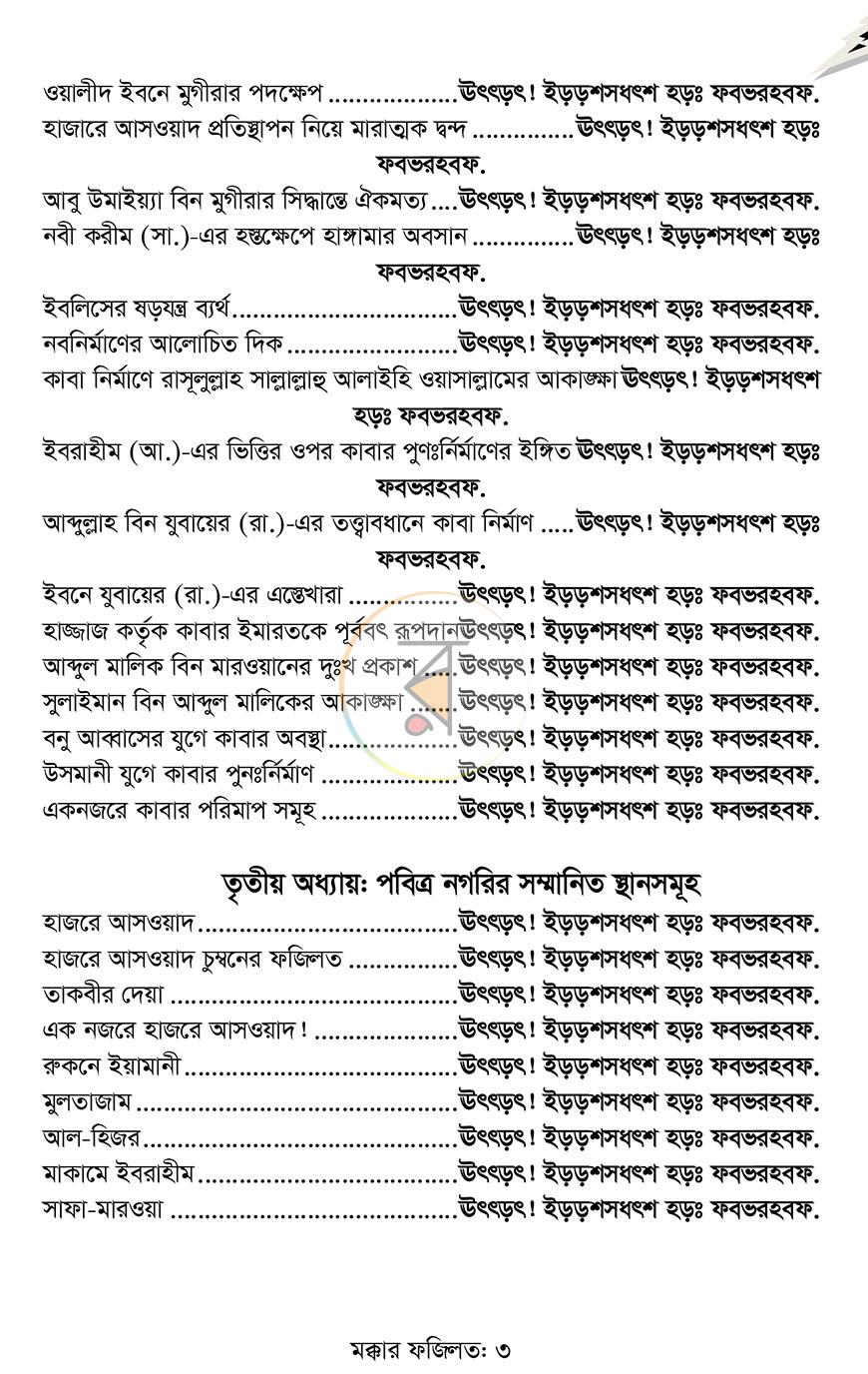 পাতা 3