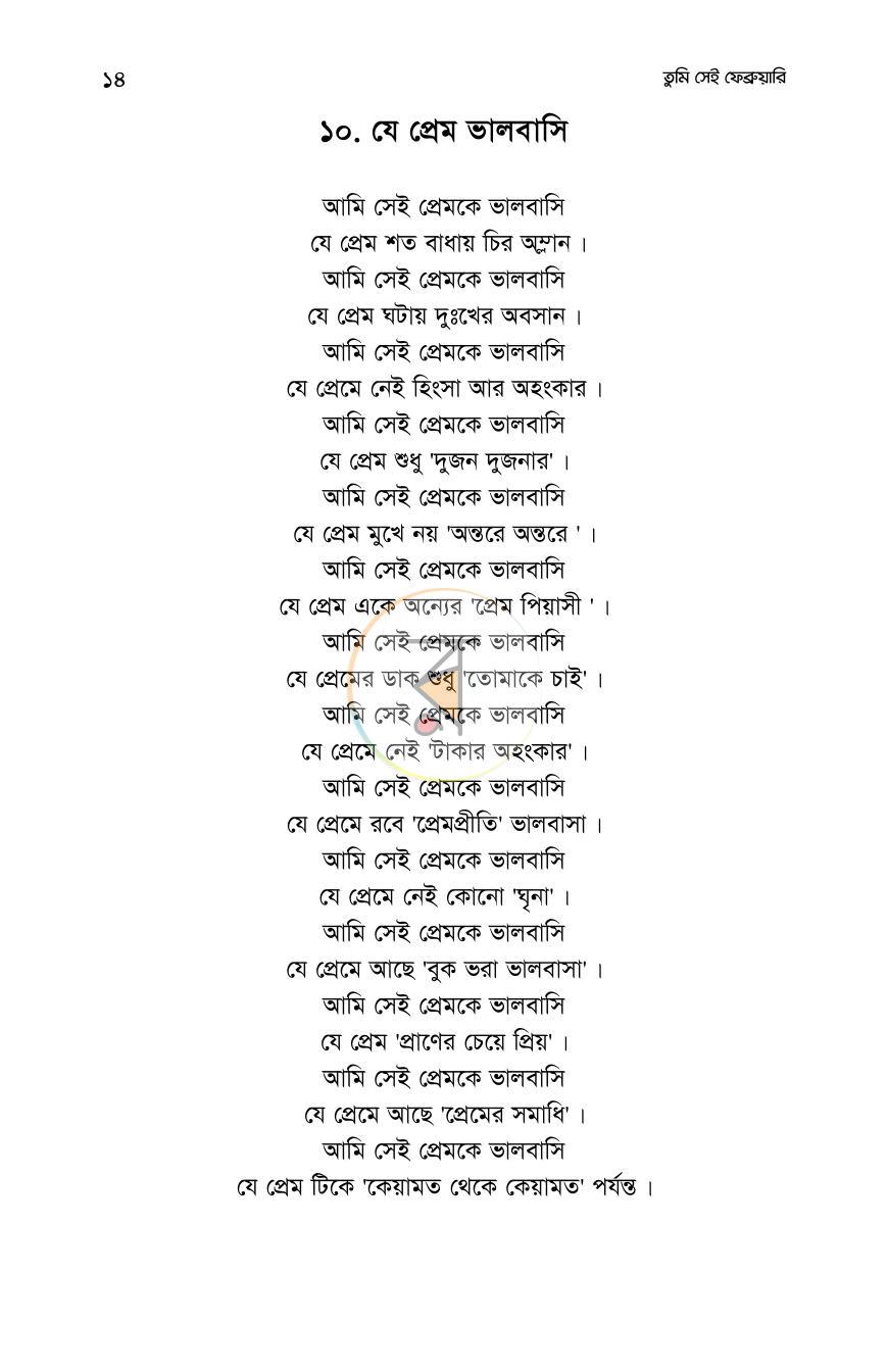 পাতা 13