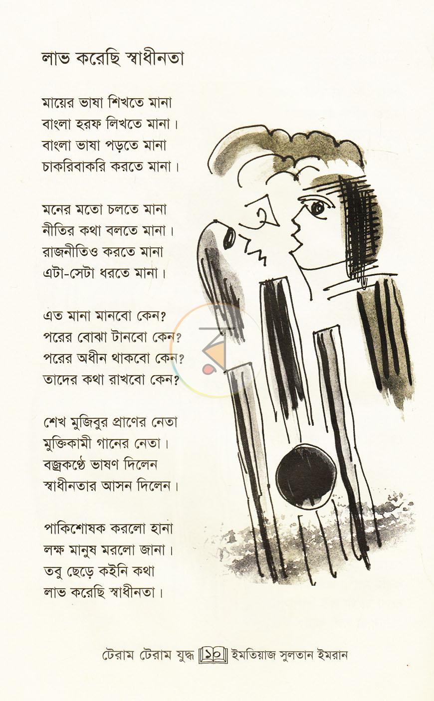 পাতা 6