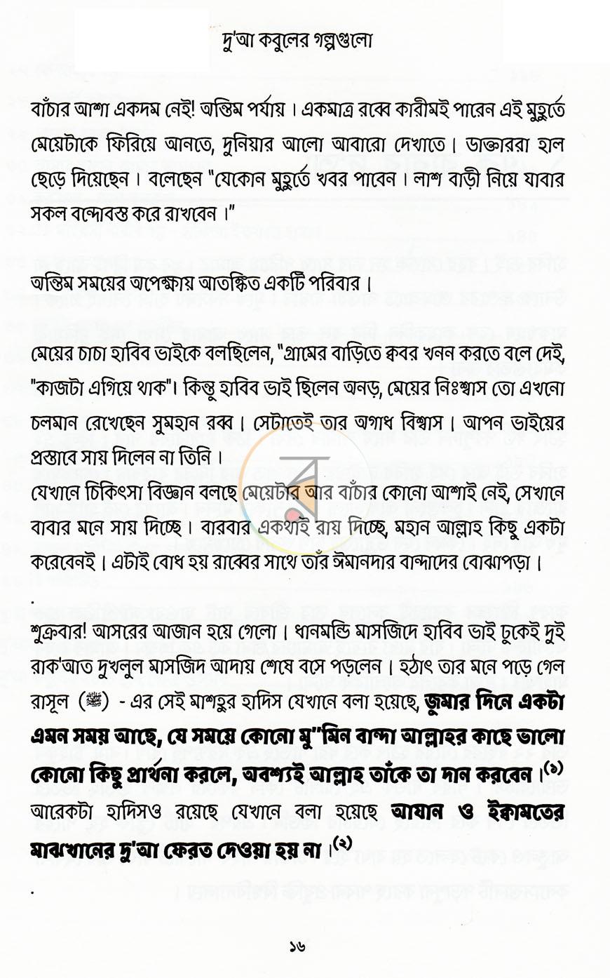 পাতা 6