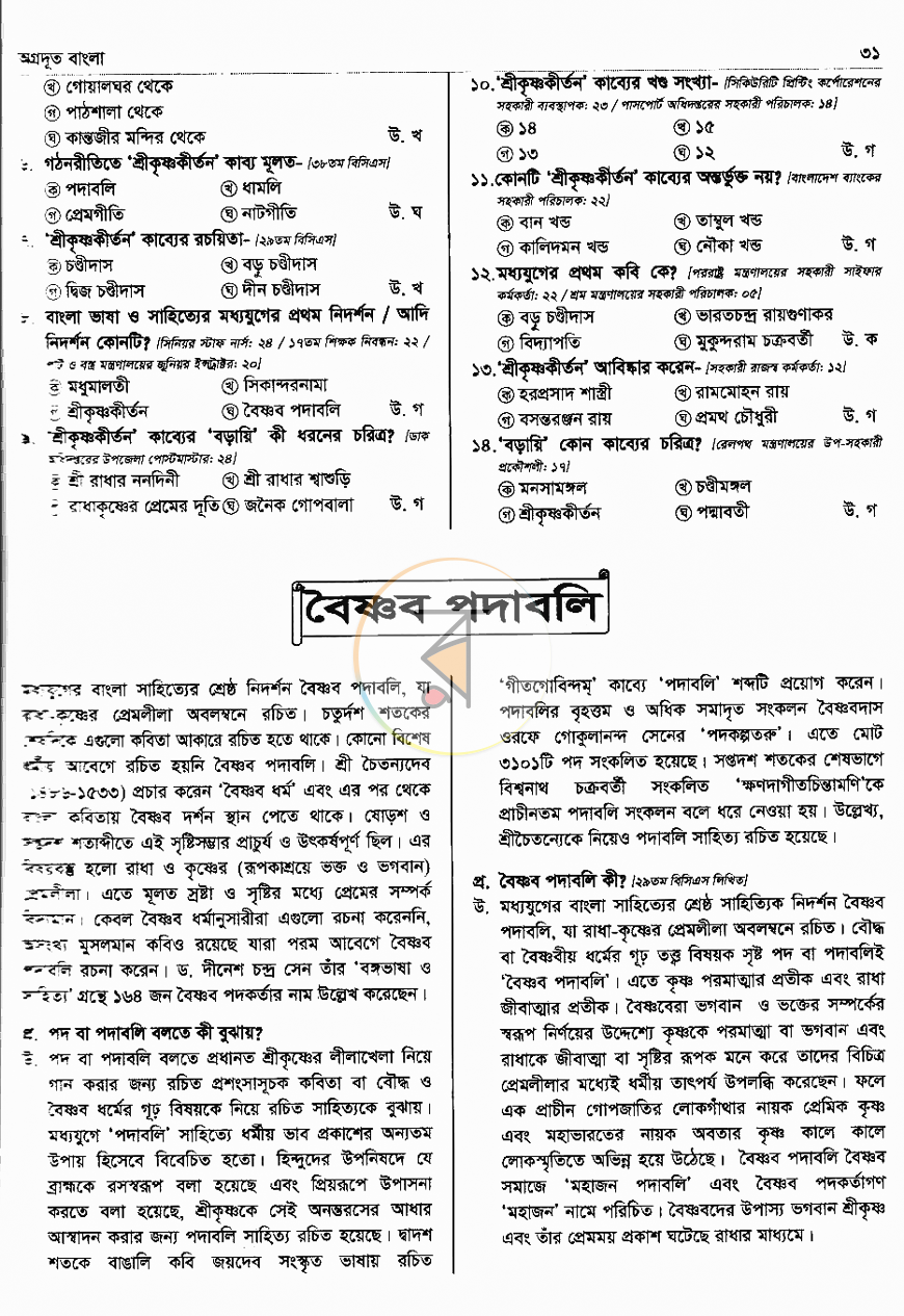 পাতা 27