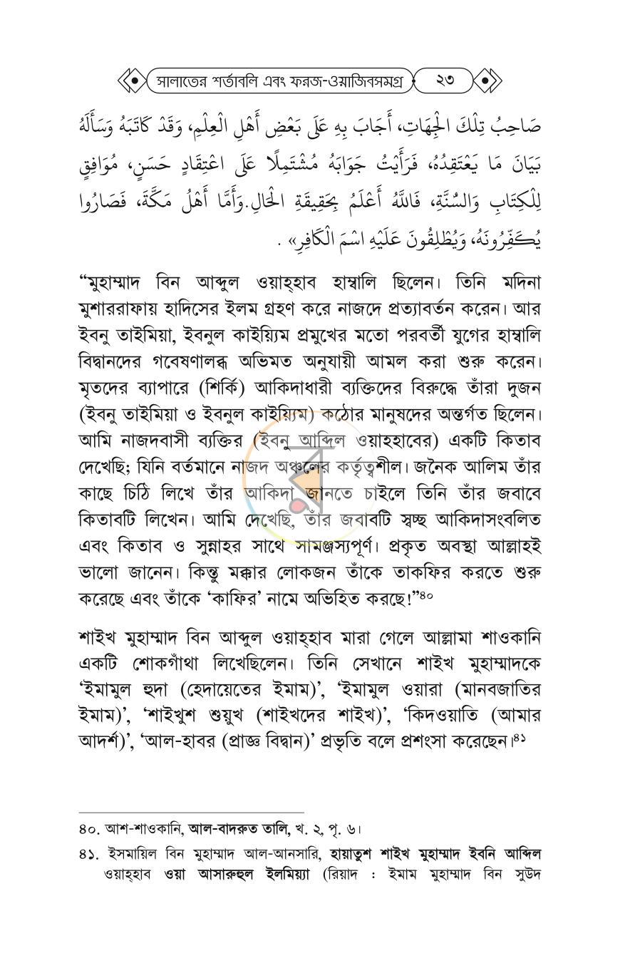 পাতা 21