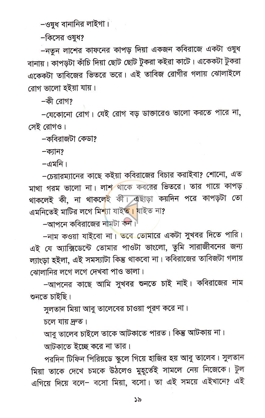 পাতা 8