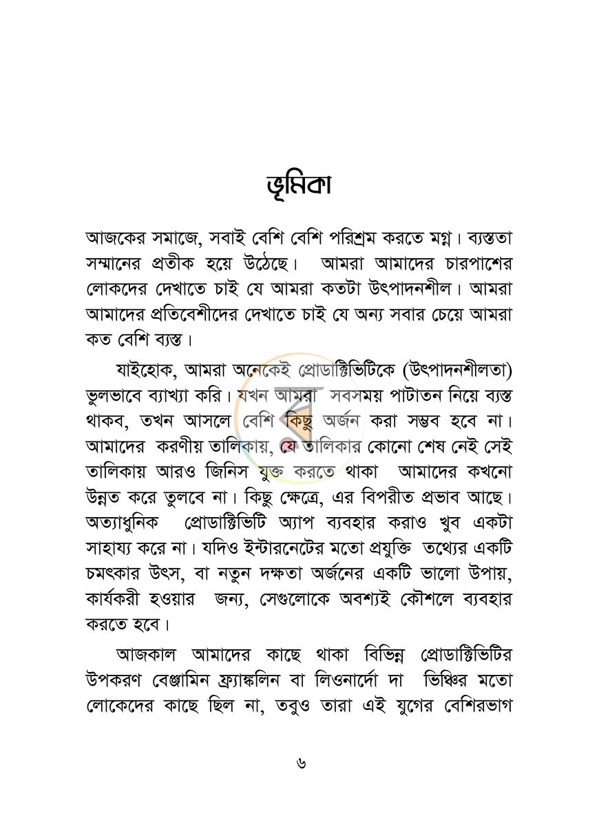 পাতা 6