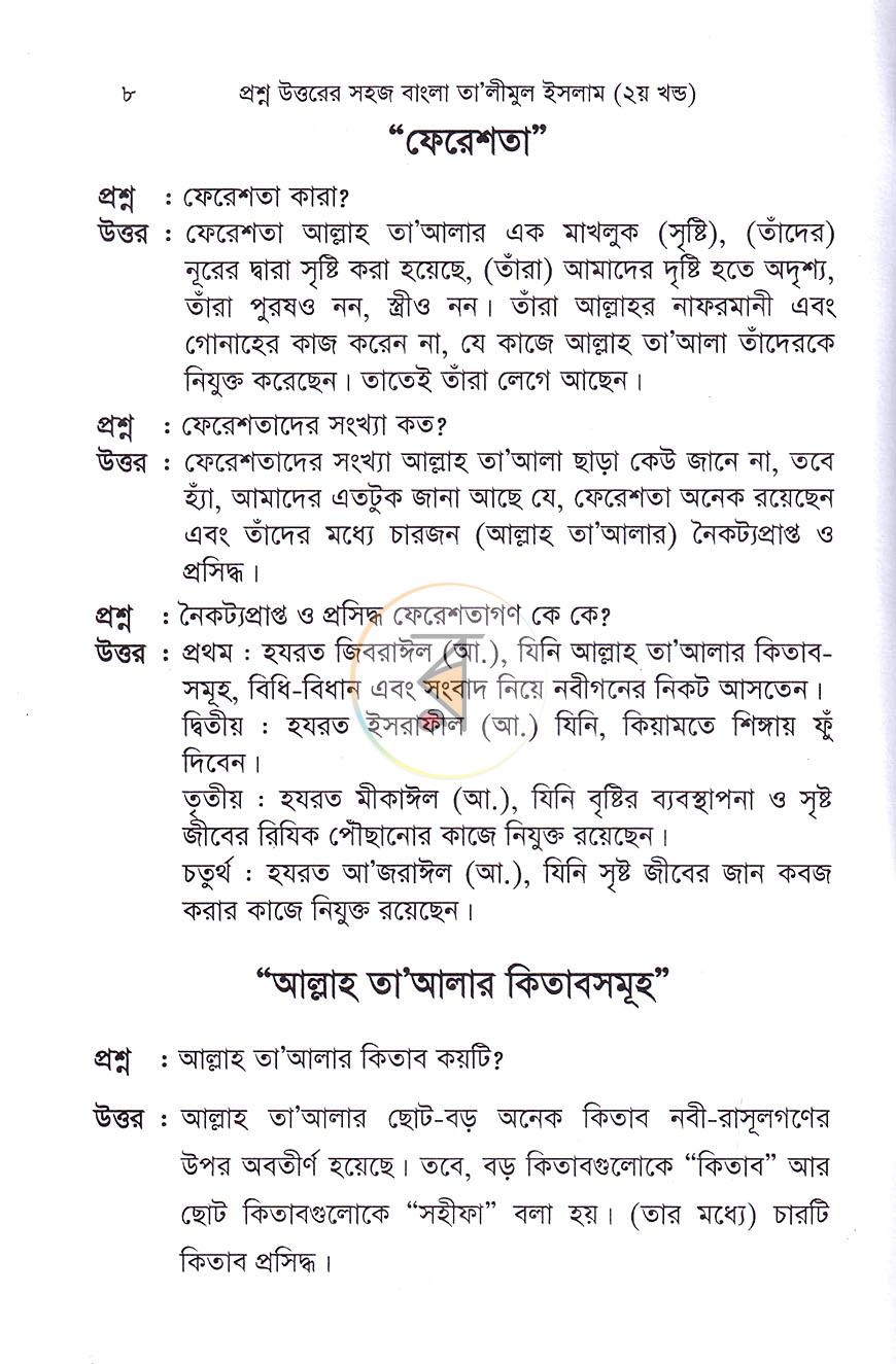 পাতা 5