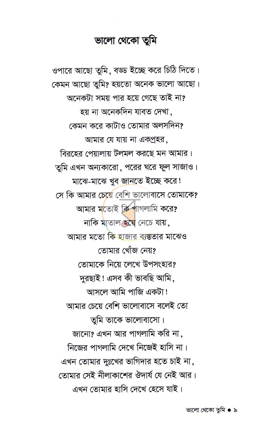 পাতা 5