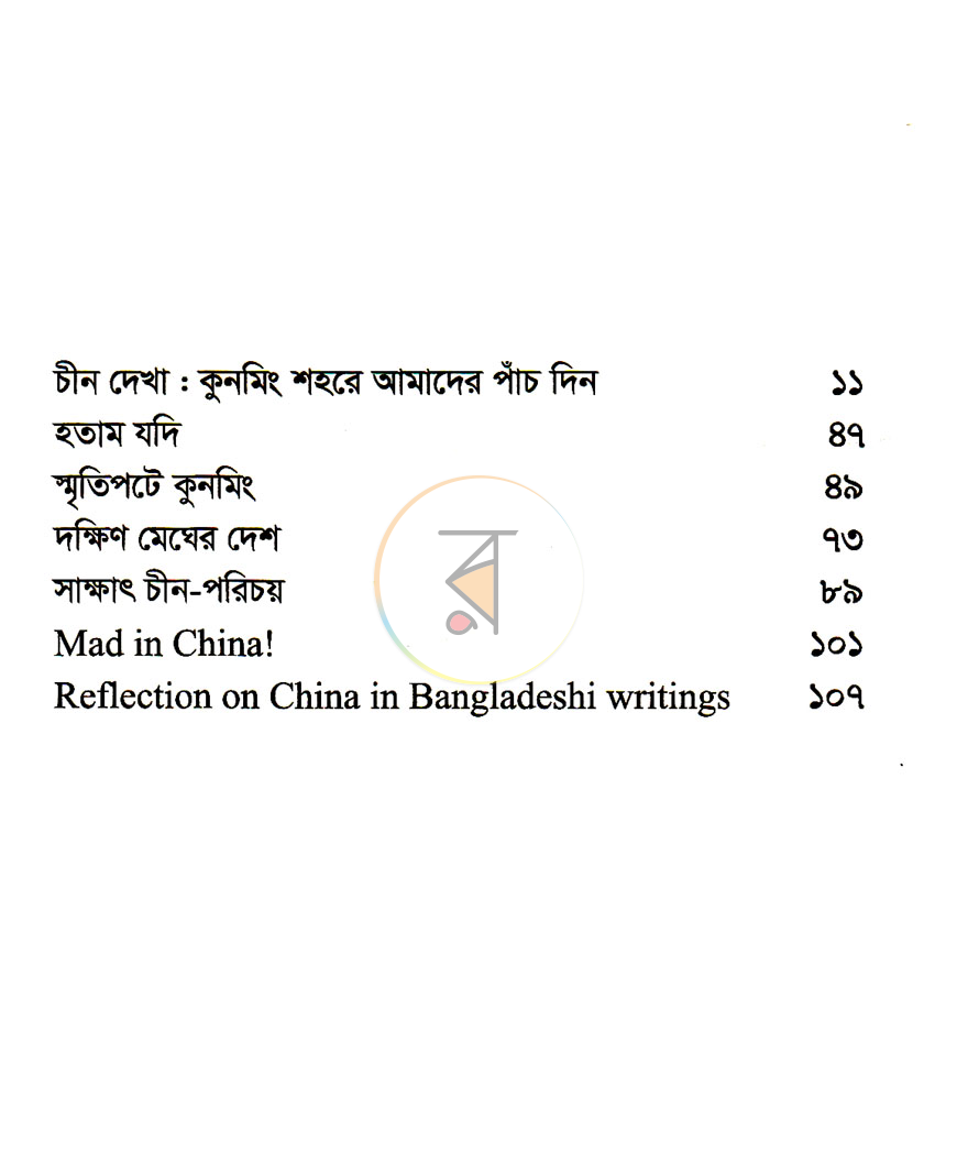 পাতা 5