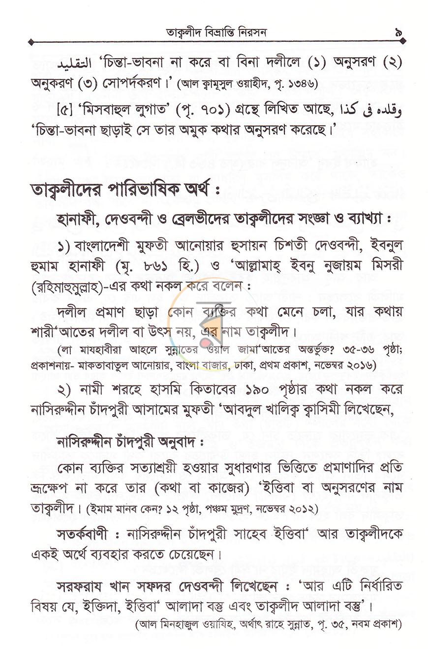 পাতা 7
