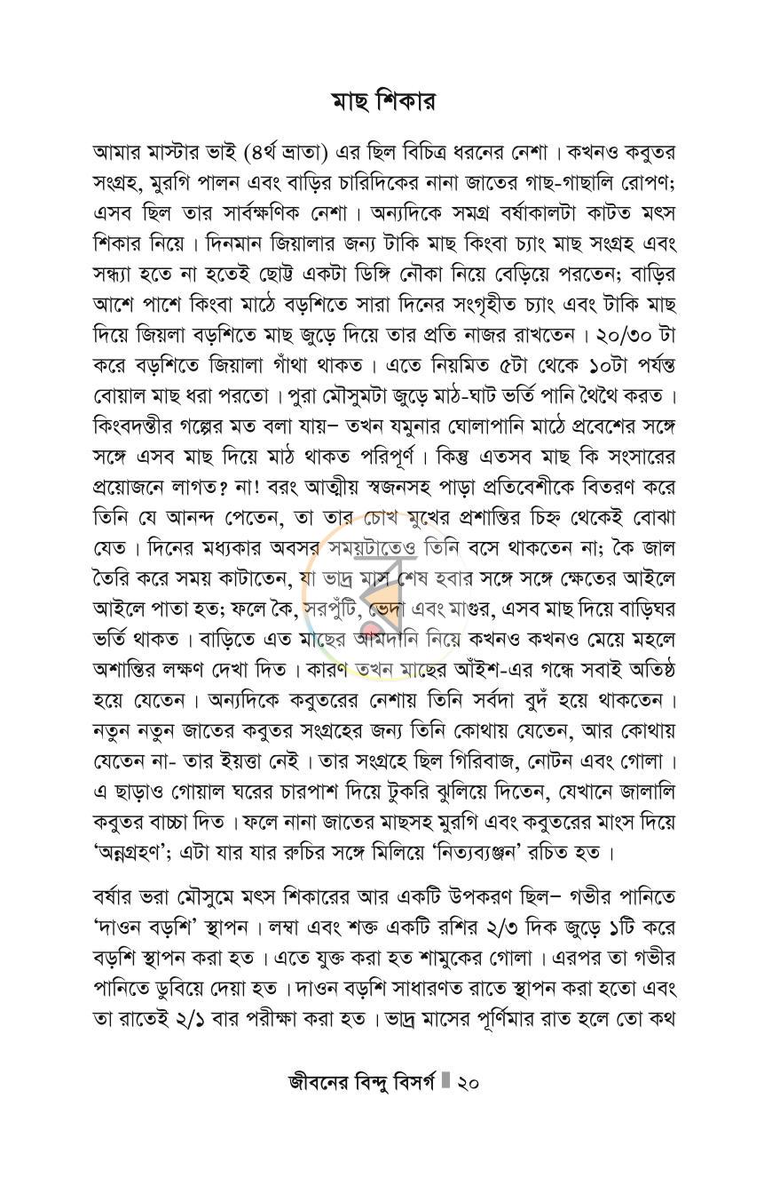 পাতা 20