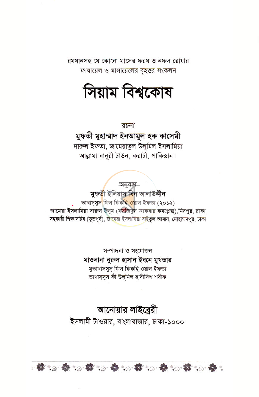 পাতা 2