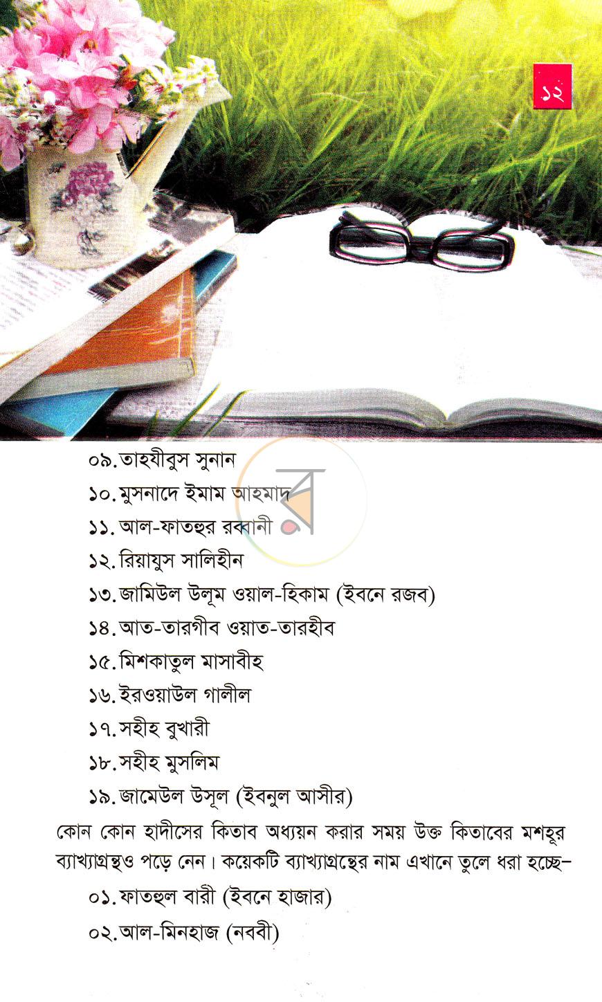 পাতা 10