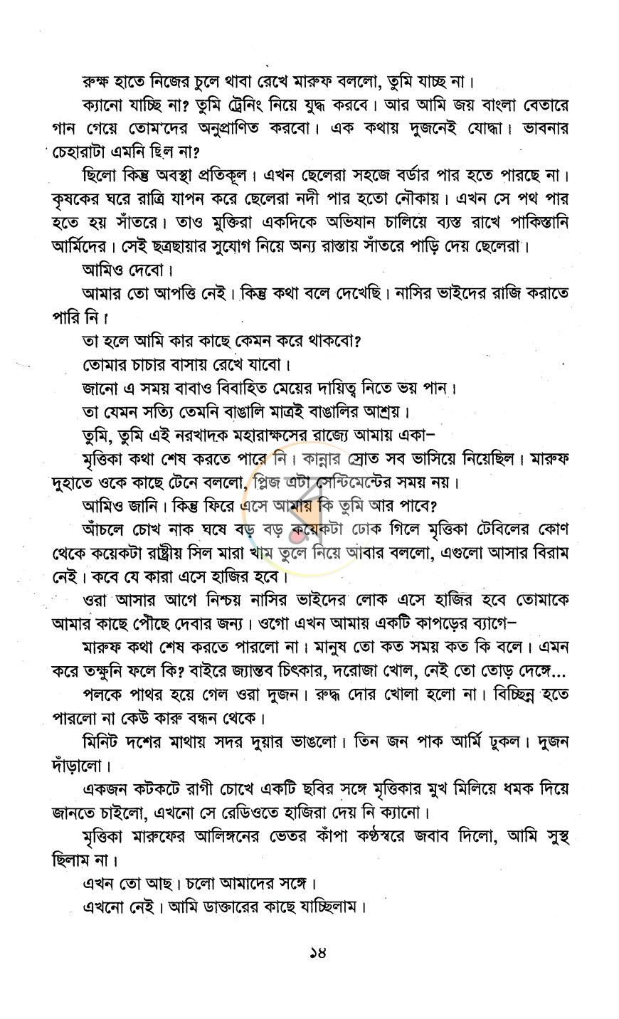 পাতা 8