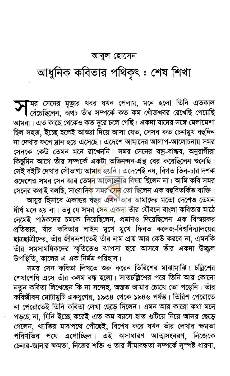 পাতা 7
