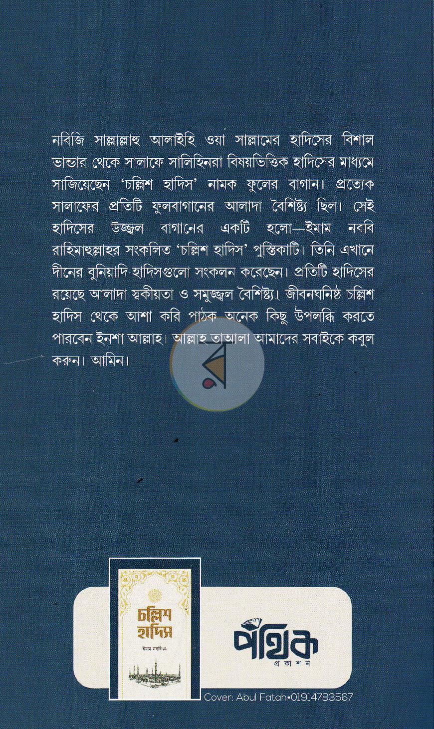 পাতা 36