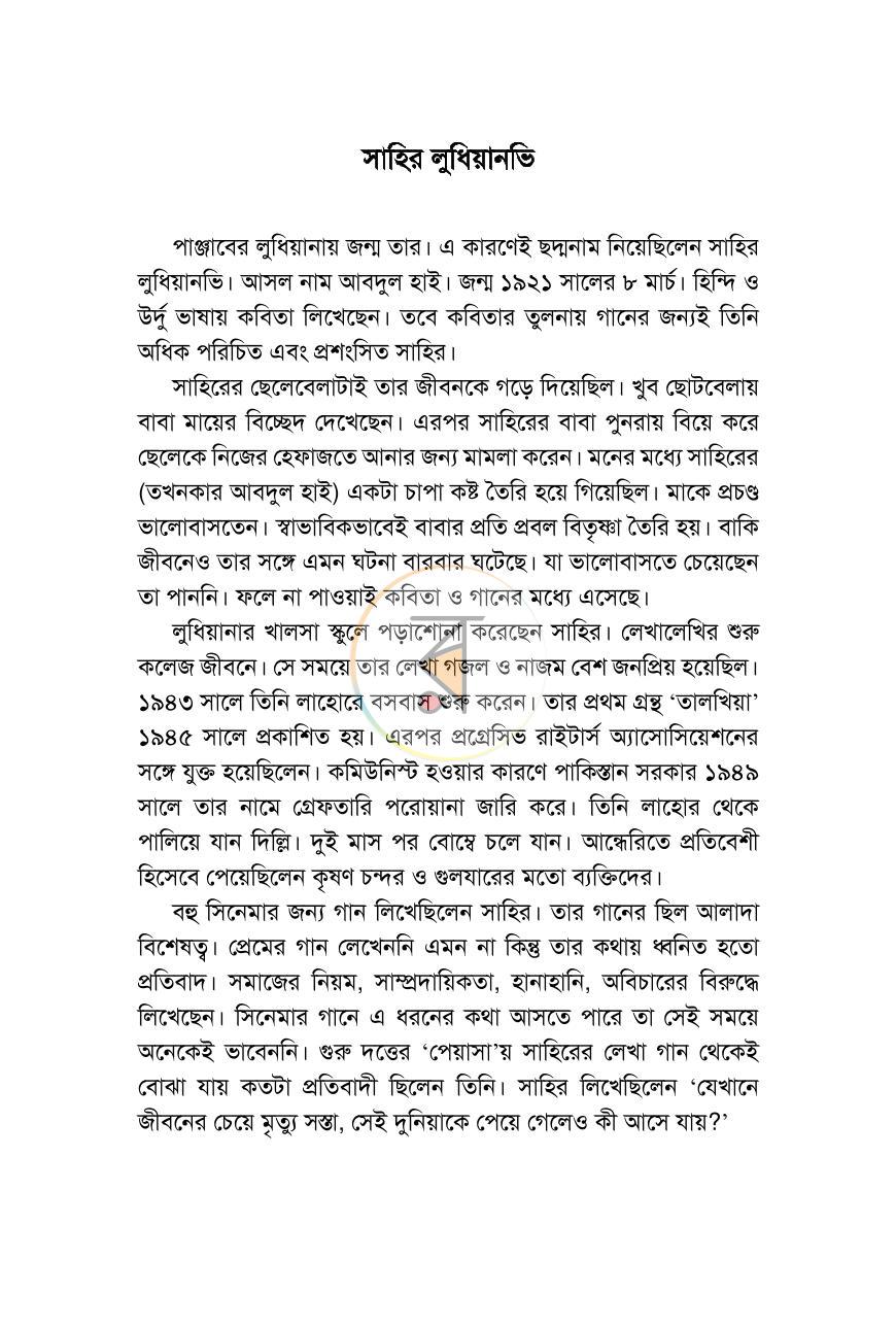 পাতা 25