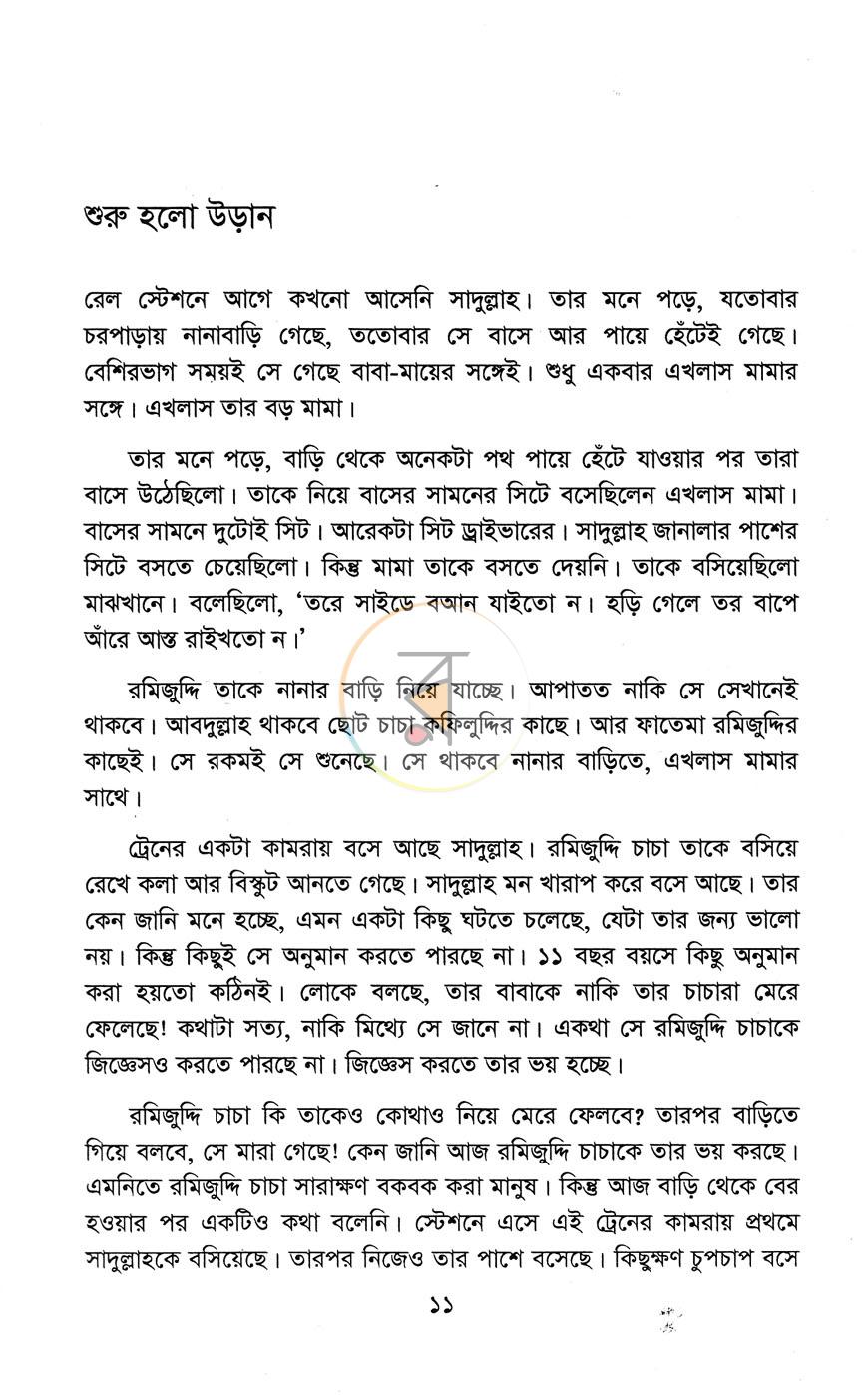 পাতা 4