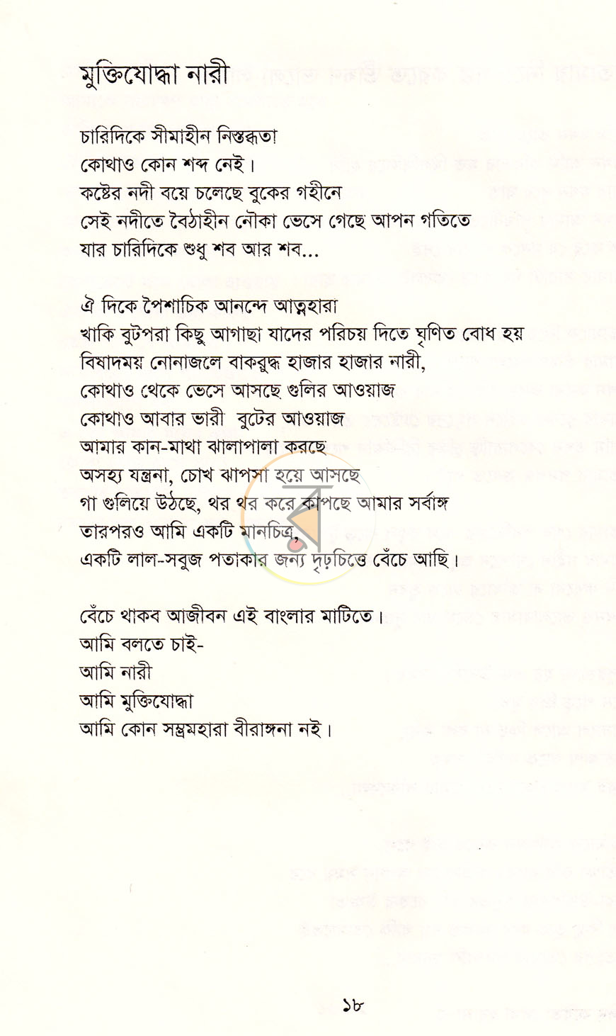 পাতা 10
