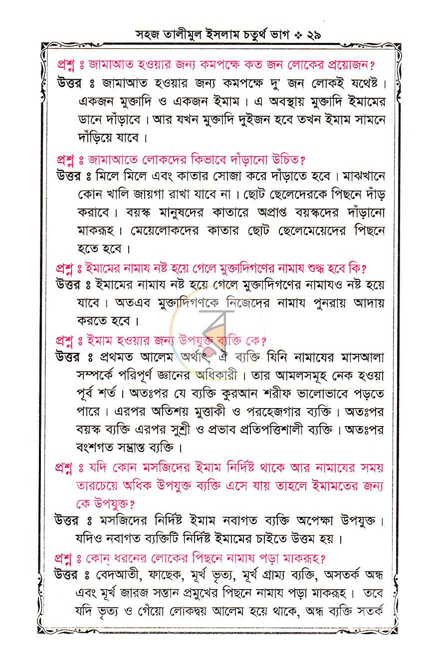 পাতা 12