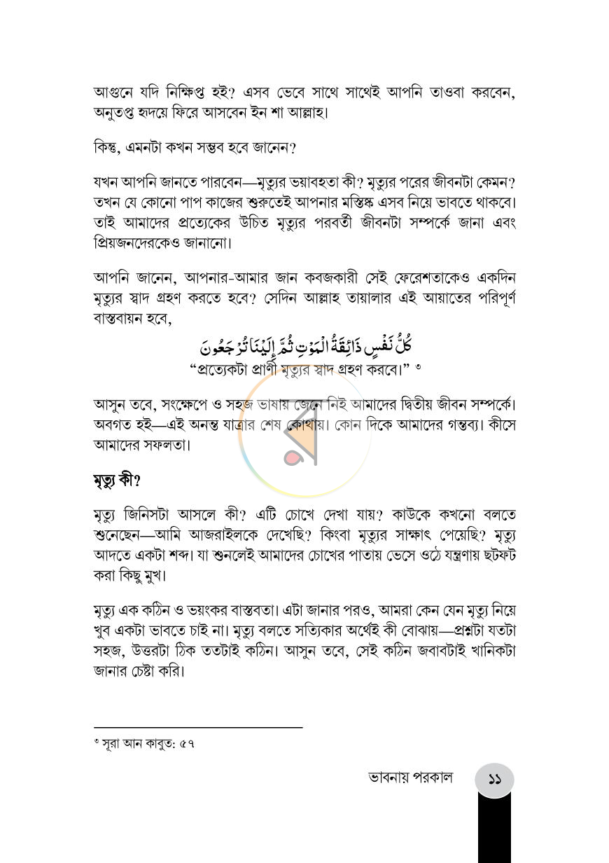 পাতা 10