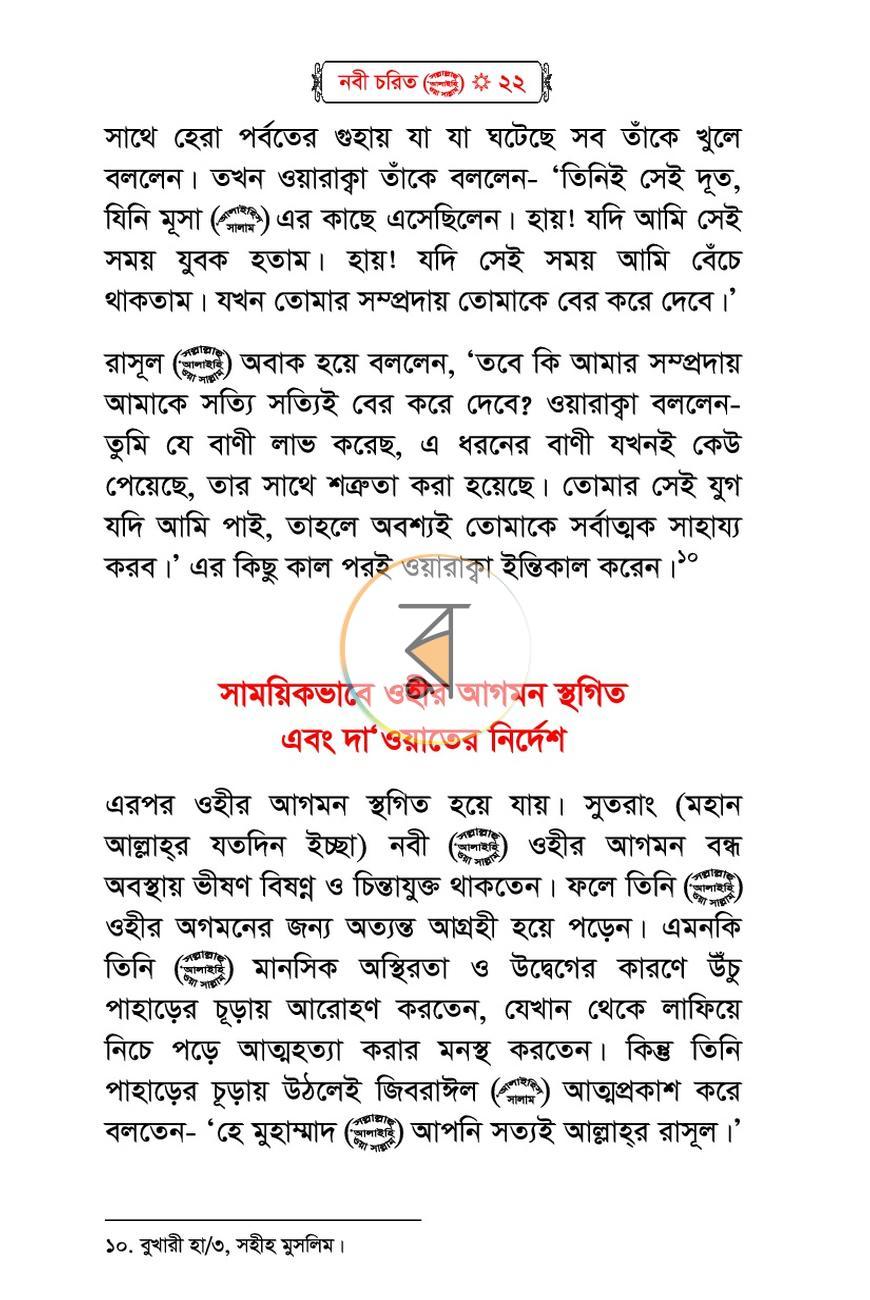 পাতা 19