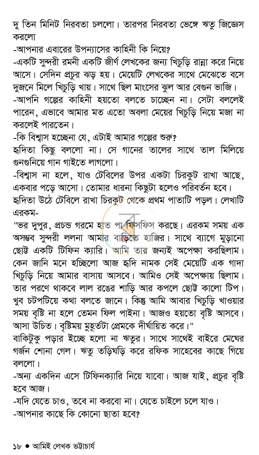 পাতা 15