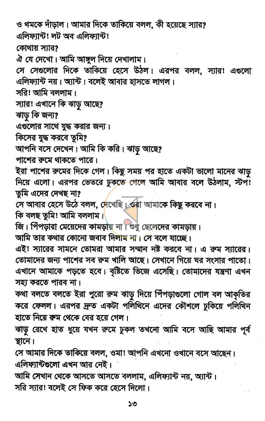 পাতা 7