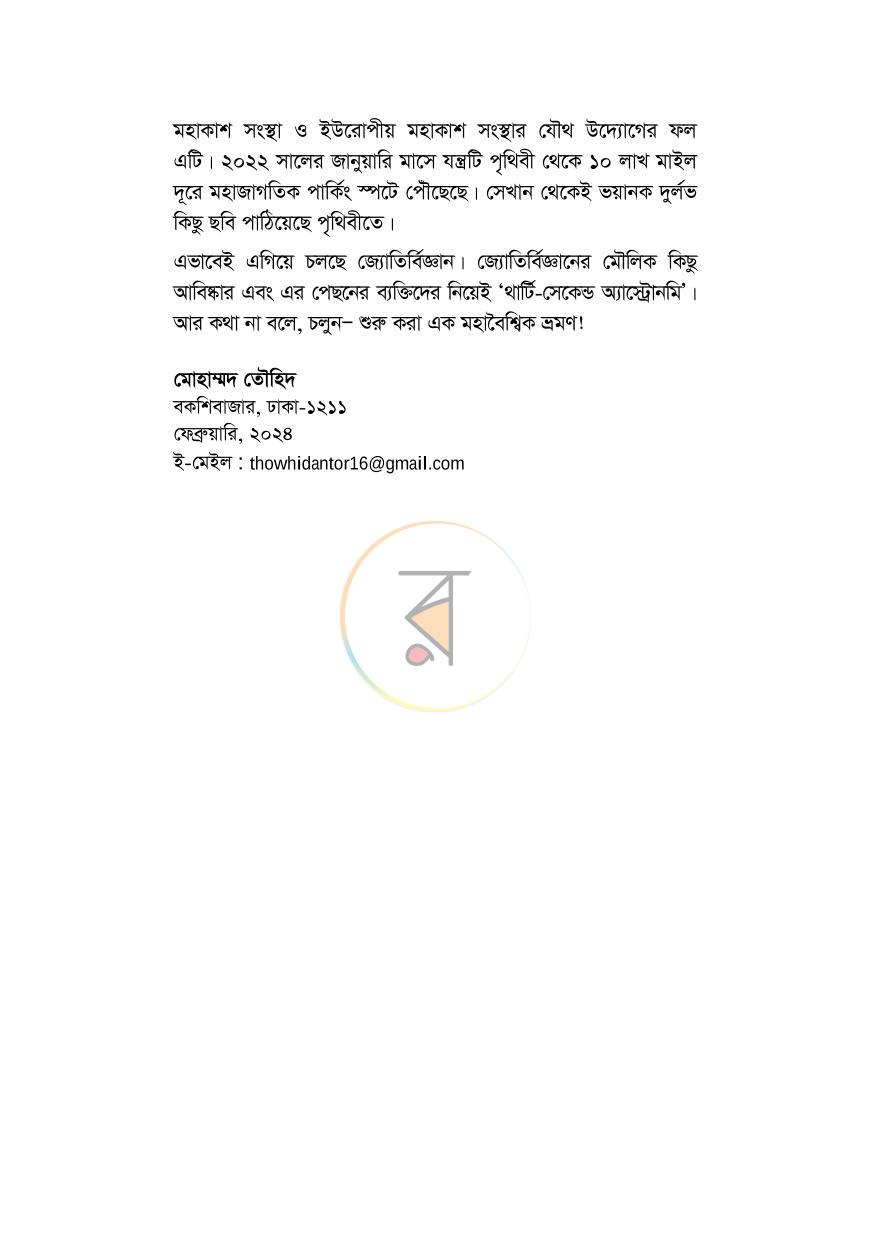 পাতা 16