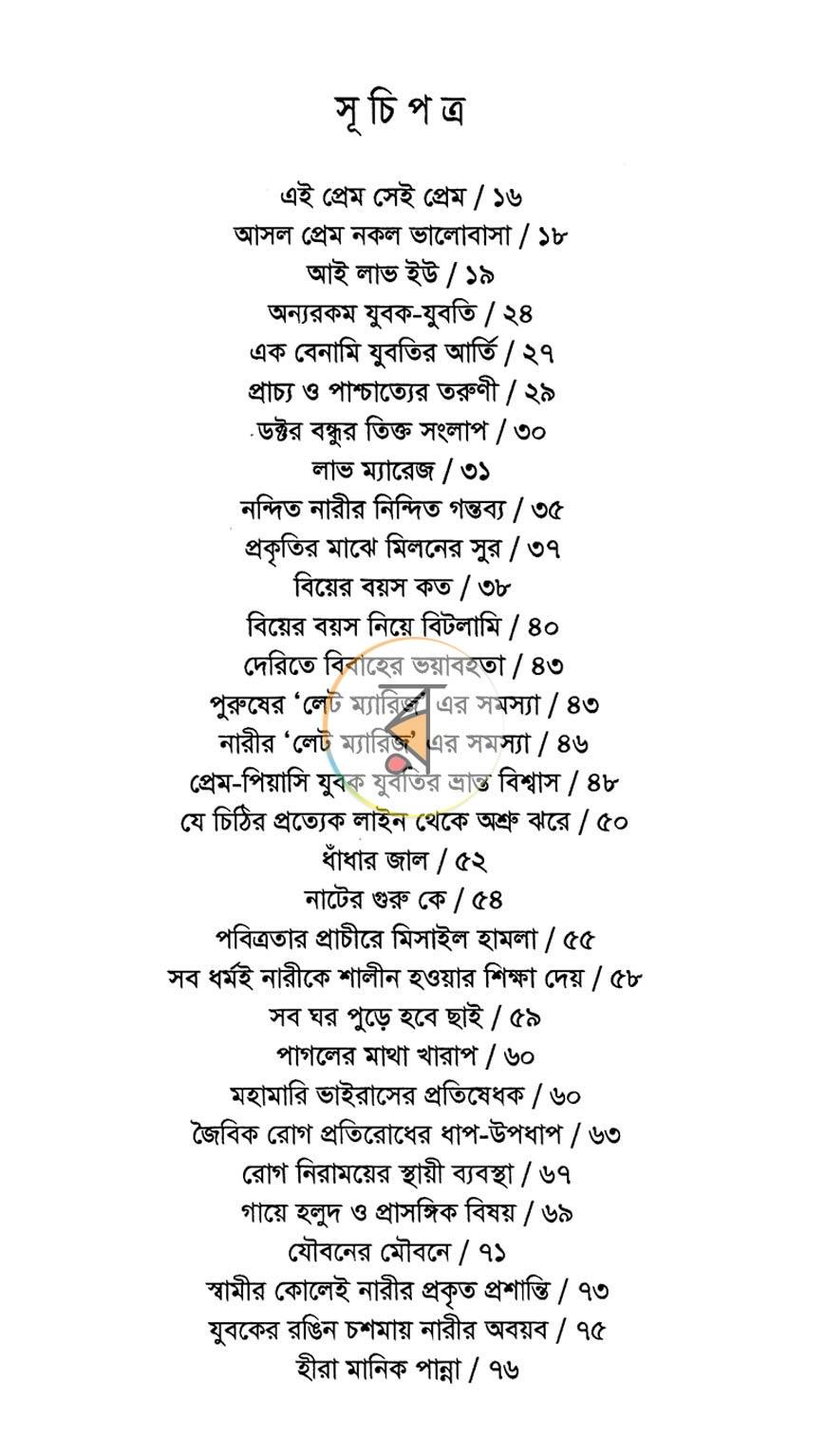পাতা 34