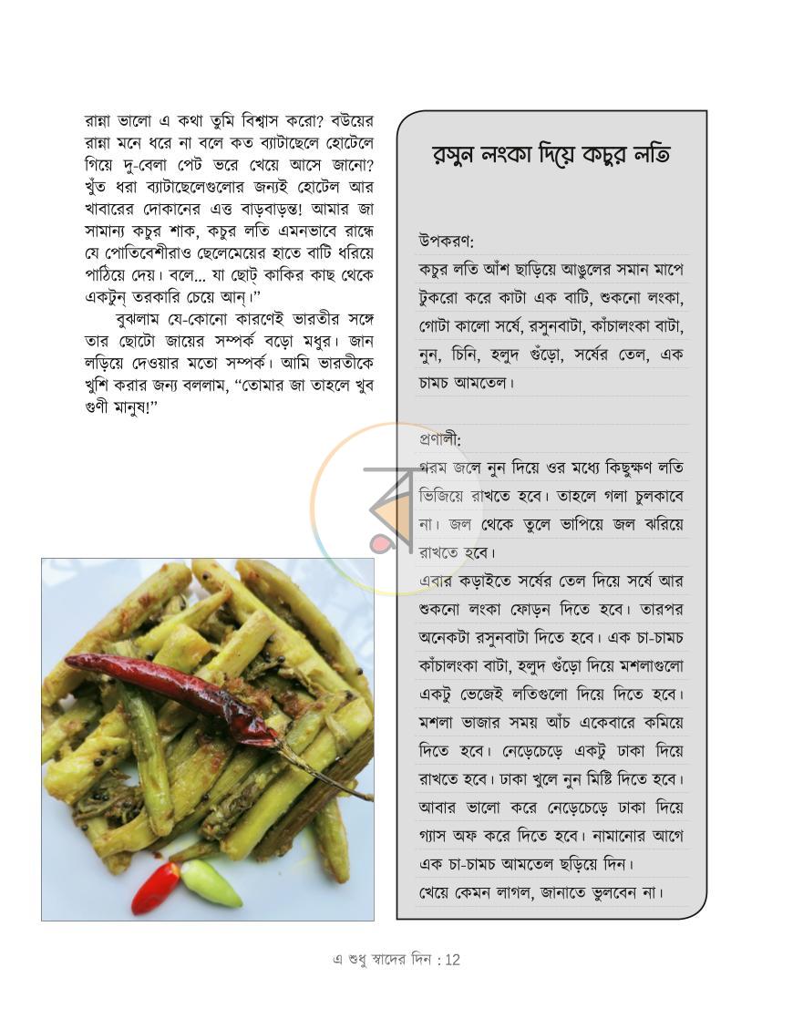 পাতা 9