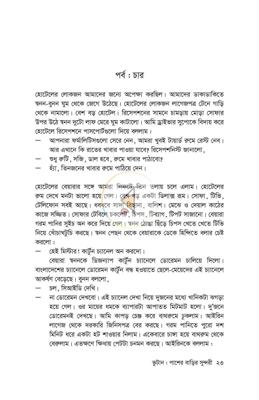 পাতা 20