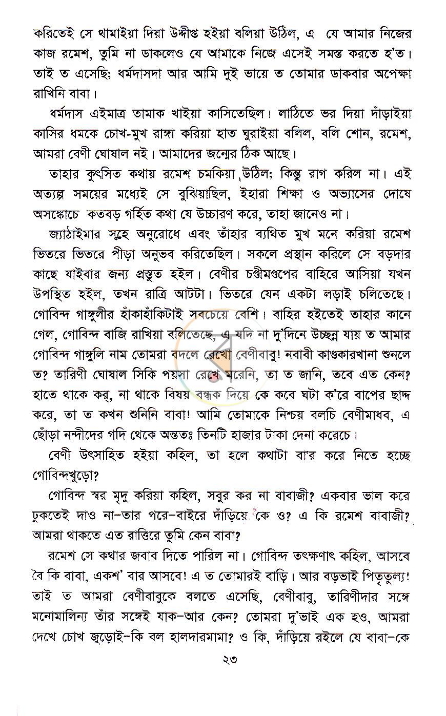 পাতা 11