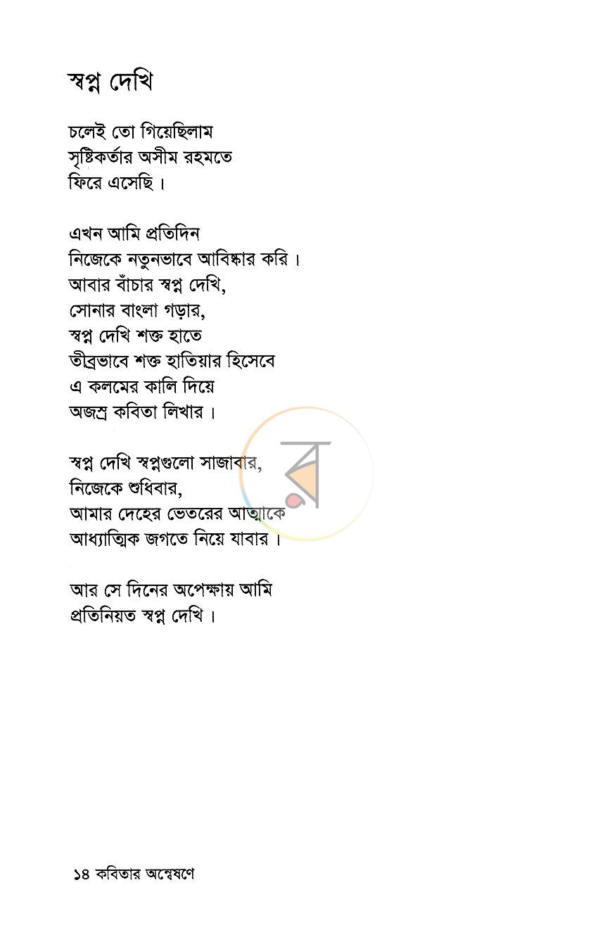 পাতা 8