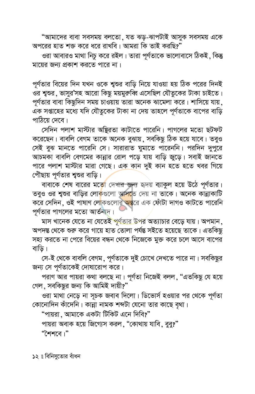 পাতা 4