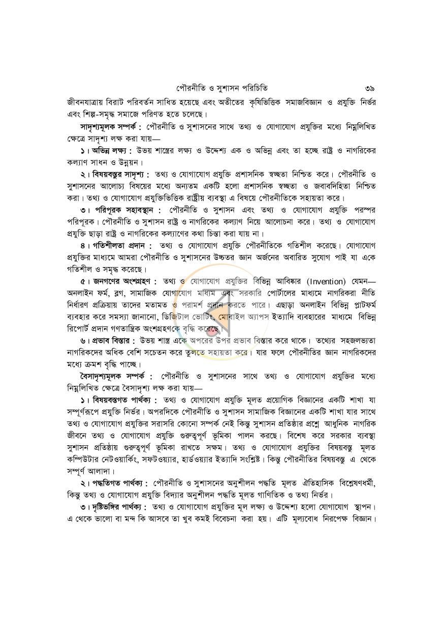 পাতা 38