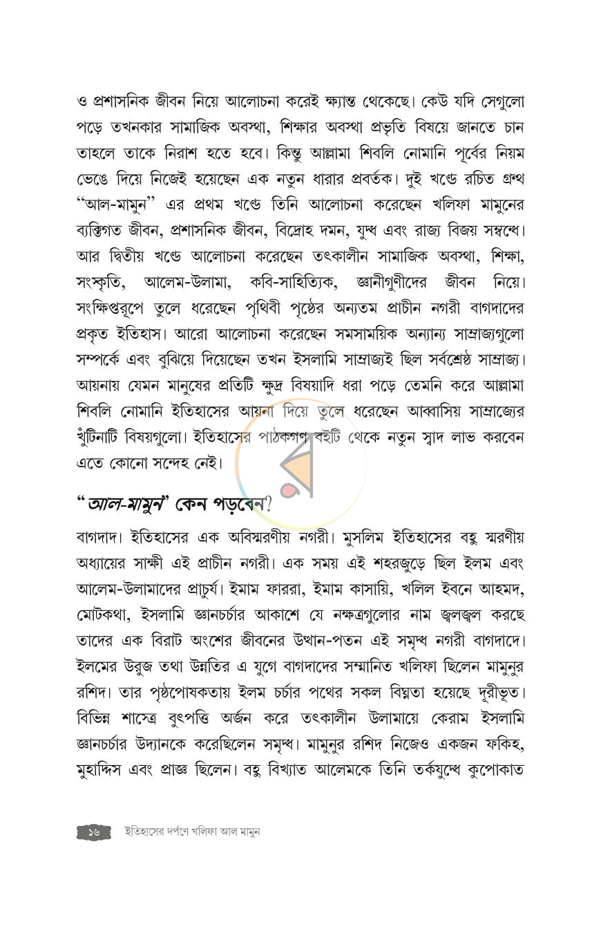 পাতা 16