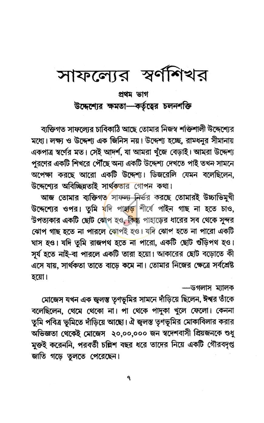 পাতা 7