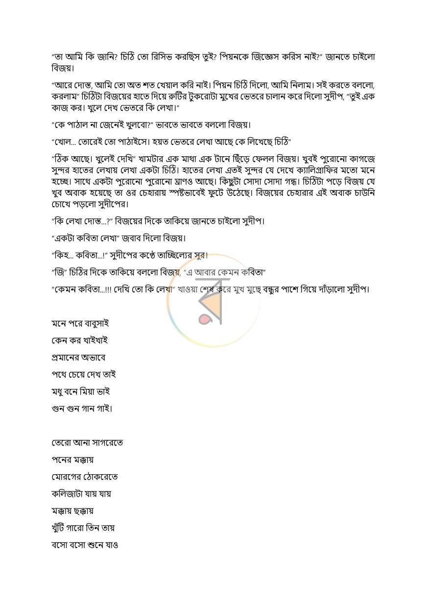 পাতা 6