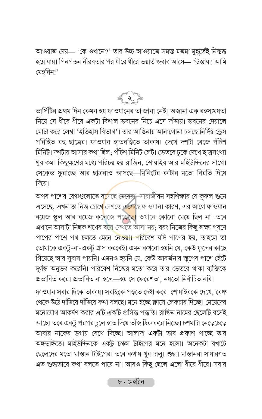 পাতা 3
