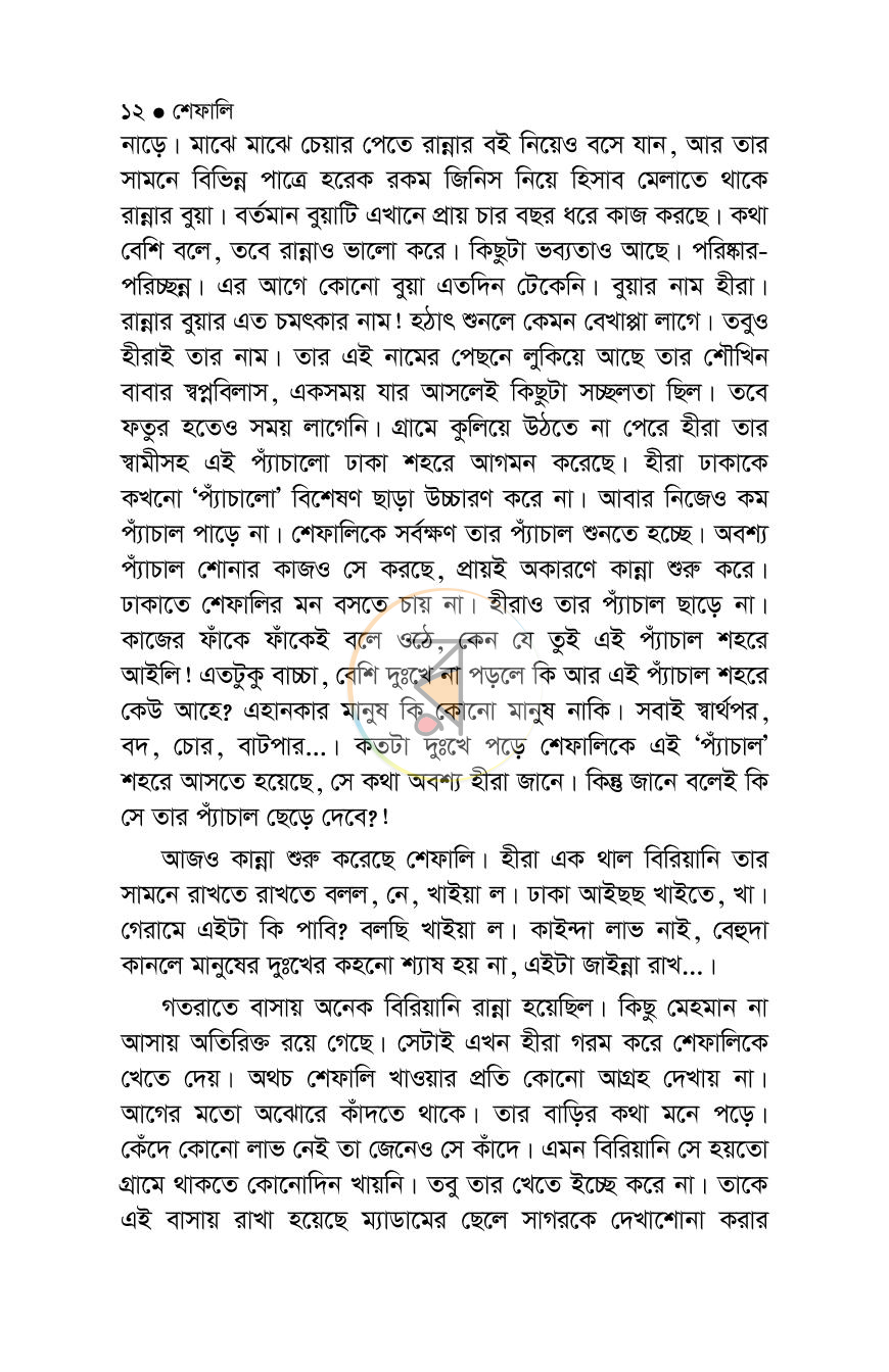 পাতা 10