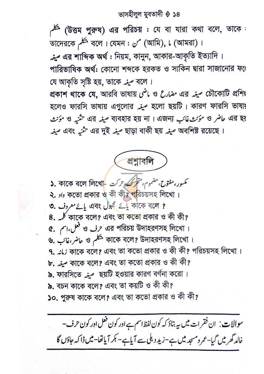 পাতা 6