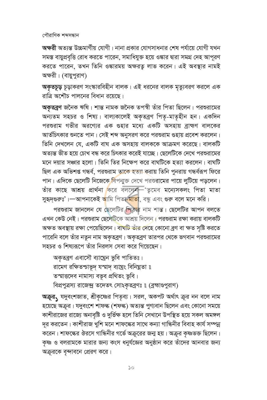 পাতা 10