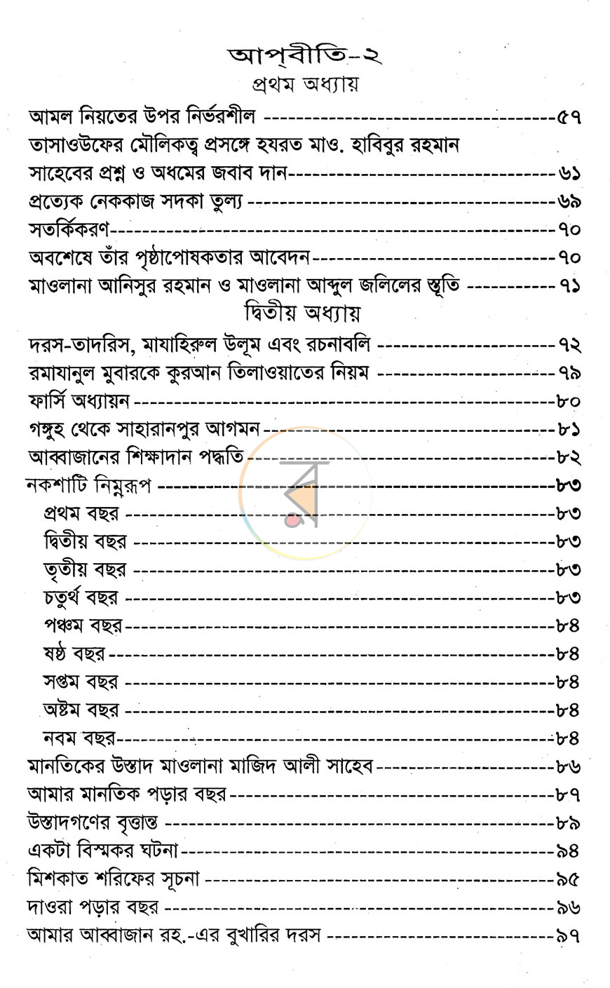পাতা 3
