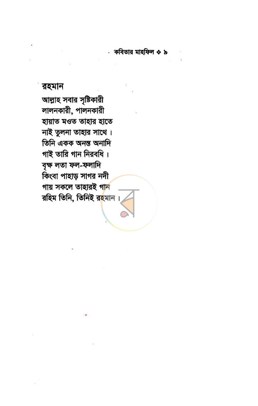 পাতা 5