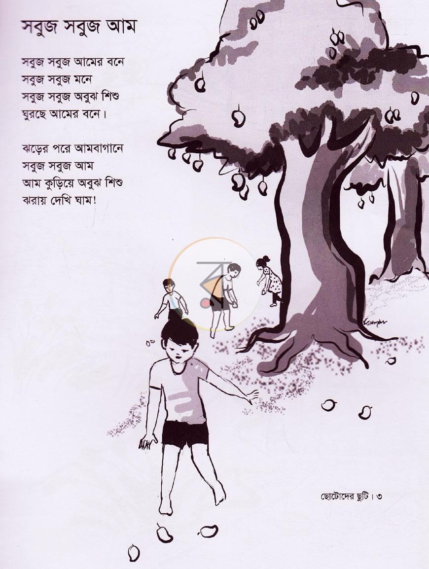 পাতা 2