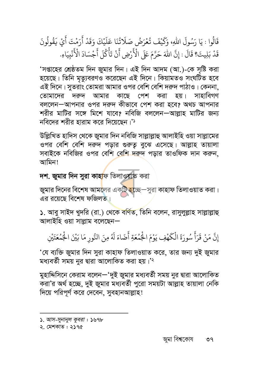 পাতা 36