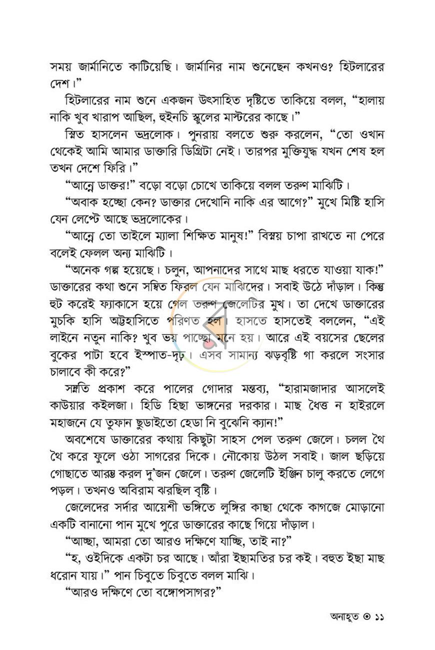 পাতা 8