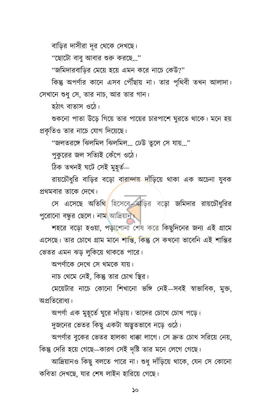 পাতা 6